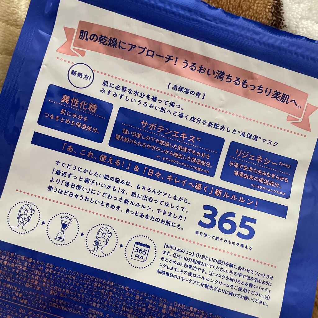 ルルルンピュア 青 （モイスト）/ルルルン/シートマスク・パックを使ったクチコミ（2枚目）