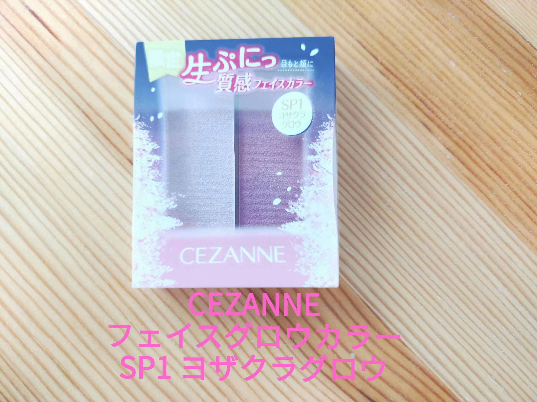 フェイスグロウカラー/CEZANNE/クリームハイライトを使ったクチコミ（1枚目）