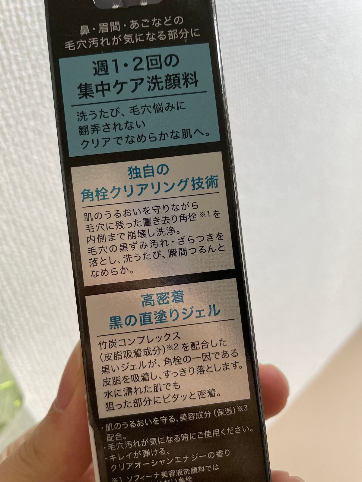 ソフィーナ iP ポア クリアリング ジェル ウォッシュ/SOFINA iP/その他洗顔料を使ったクチコミ(2枚目)