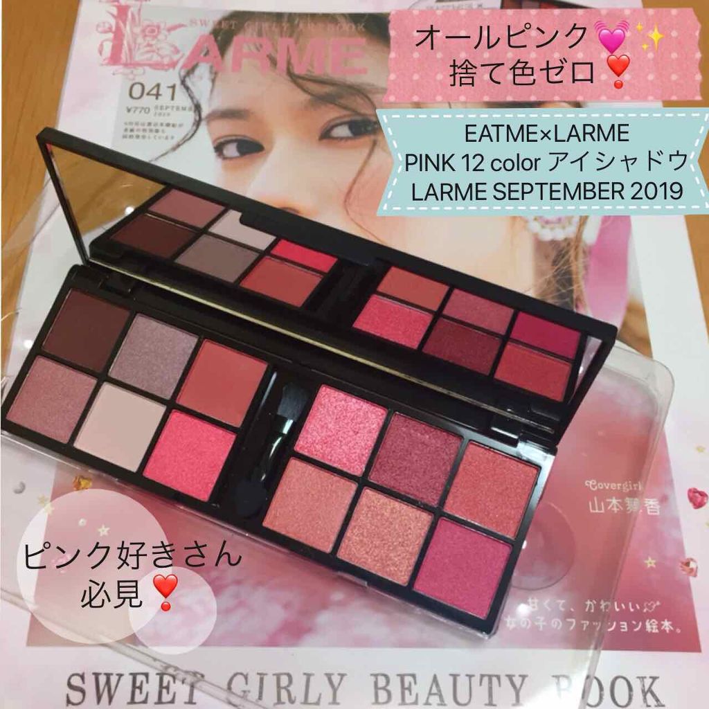 LARME(ラルム) 2019年9月号/LARME/雑誌を使ったクチコミ(1枚目)