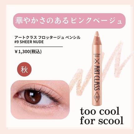 アートクラス フロッタージュペンシル/too cool for school/スティックアイシャドウを使ったクチコミ(5枚目)