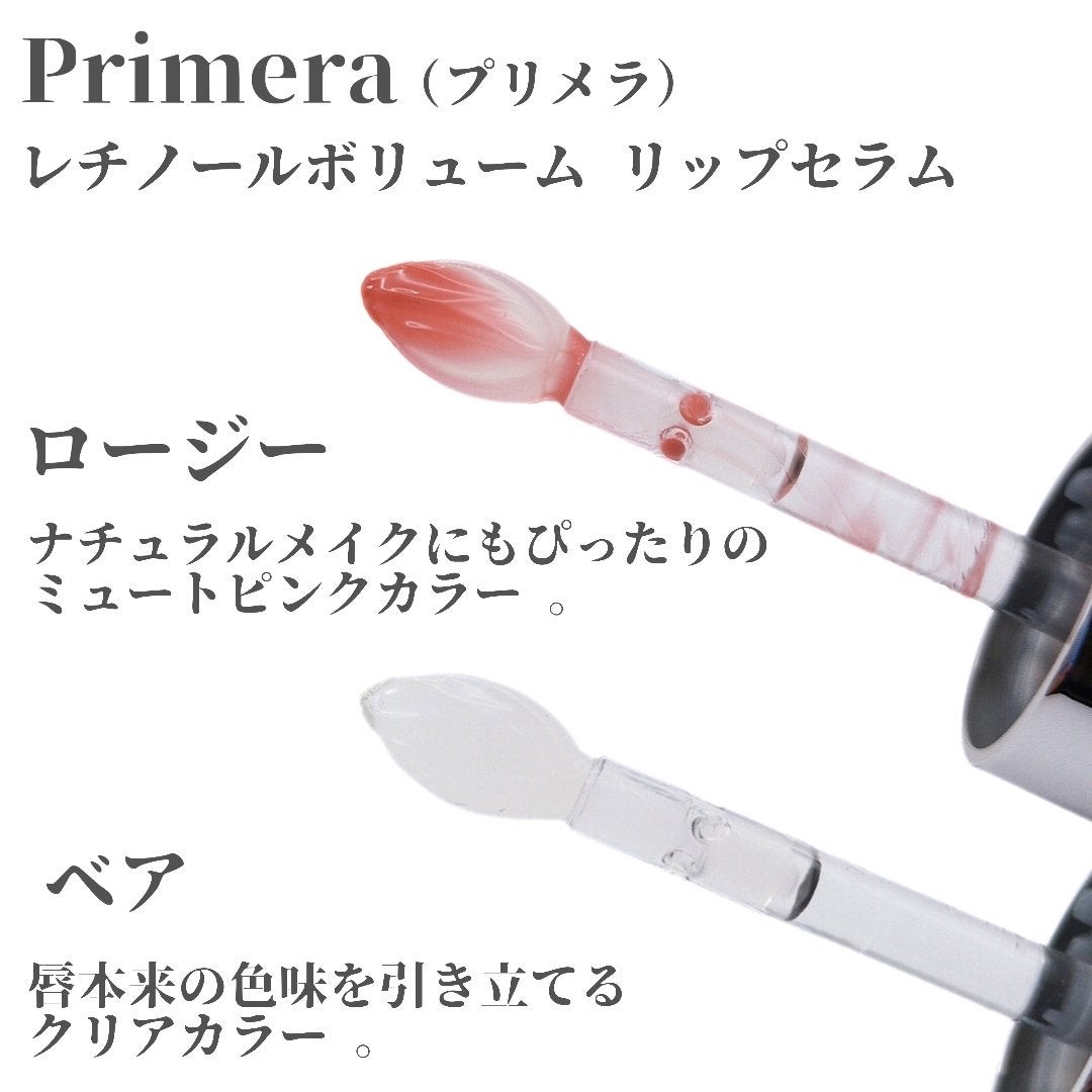 レチノール ボリューム リップセラム/primera/リップグロスを使ったクチコミ(2枚目)
