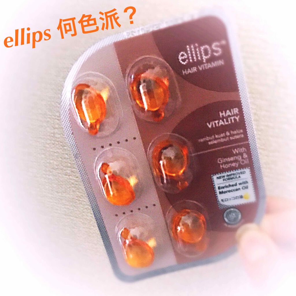 ヘアーオイル【ヘアエッセンス】/ellips/ヘアオイルを使ったクチコミ(1枚目)