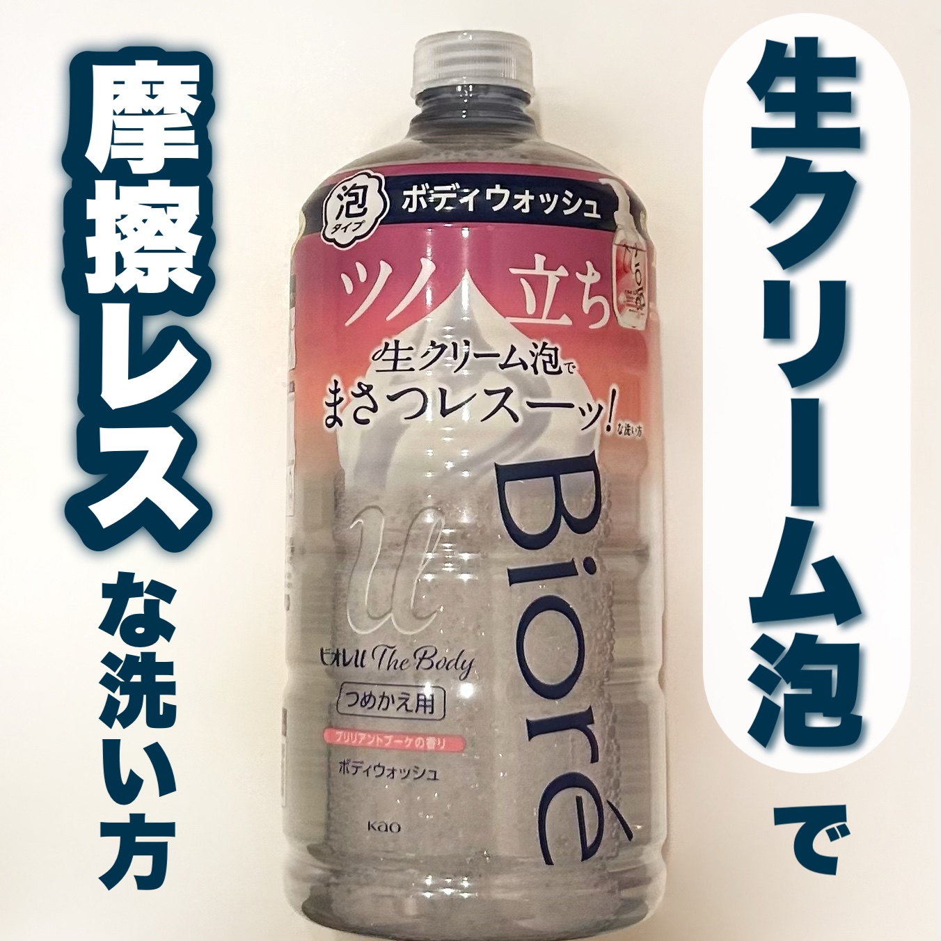 ザ ボディ 泡タイプ ブリリアントブーケの香り 詰替用 780ml/ビオレu/ボディソープを使ったクチコミ（1枚目）