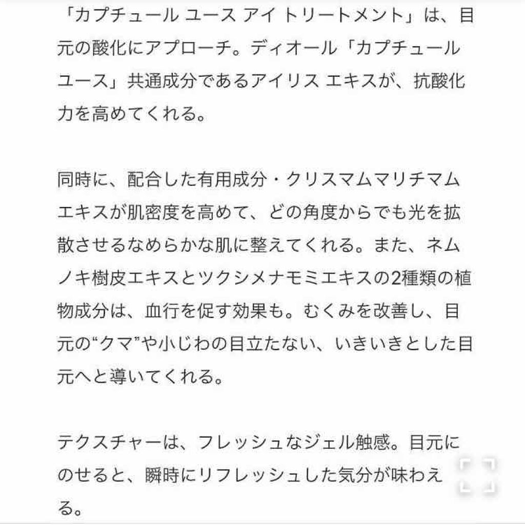 カプチュール ユース アイ トリートメント/Dior/アイケア・アイクリームを使ったクチコミ（2枚目）