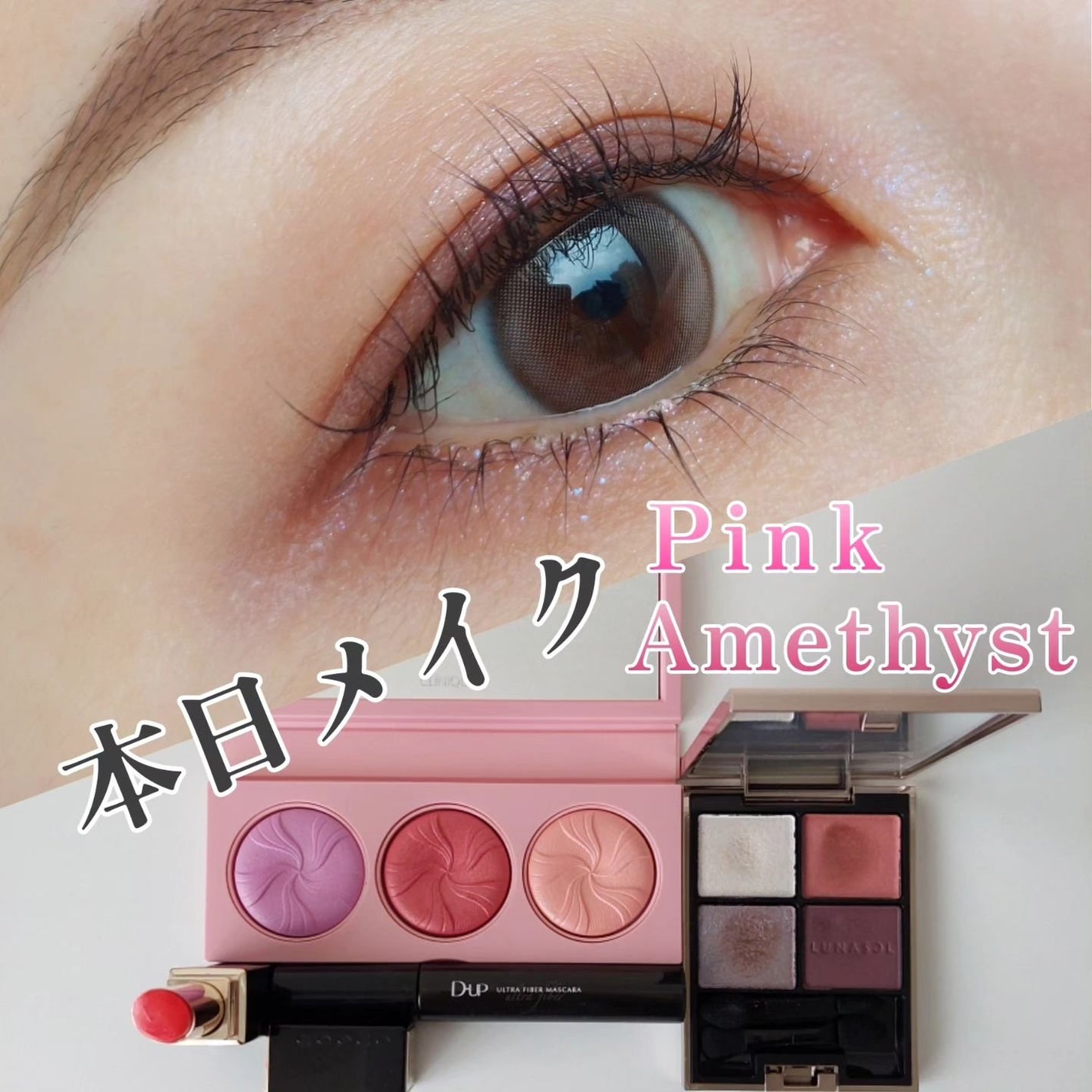 アイカラーレーション/LUNASOL/アイシャドウパレットを使ったクチコミ(1枚目)