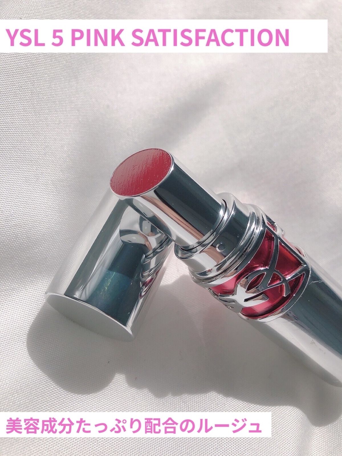 YSL ラブシャイン キャンディグレーズ No.5 ピンク サティスファクション/YVES SAINT LAURENT BEAUTE/口紅を使ったクチコミ（1枚目）