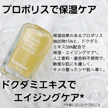 プロポリスエナジーカーミングアンプル/By Wishtrend/美容液を使ったクチコミ(2枚目)