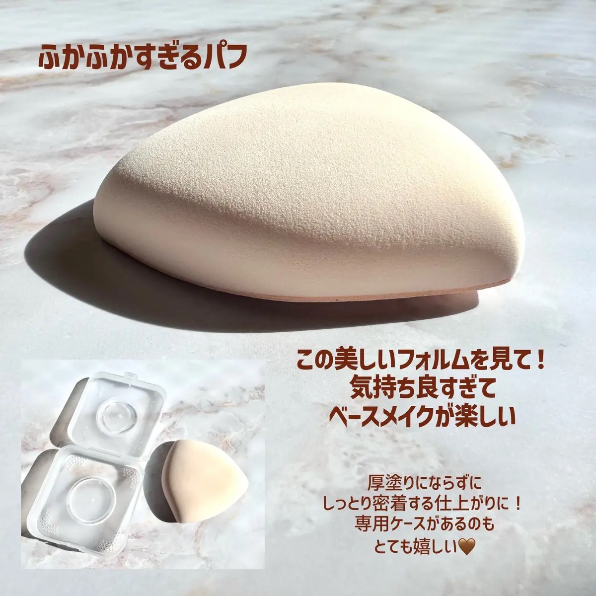 マルチフィットスポンジ/MilleFée/パフ・スポンジを使ったクチコミ（2枚目）