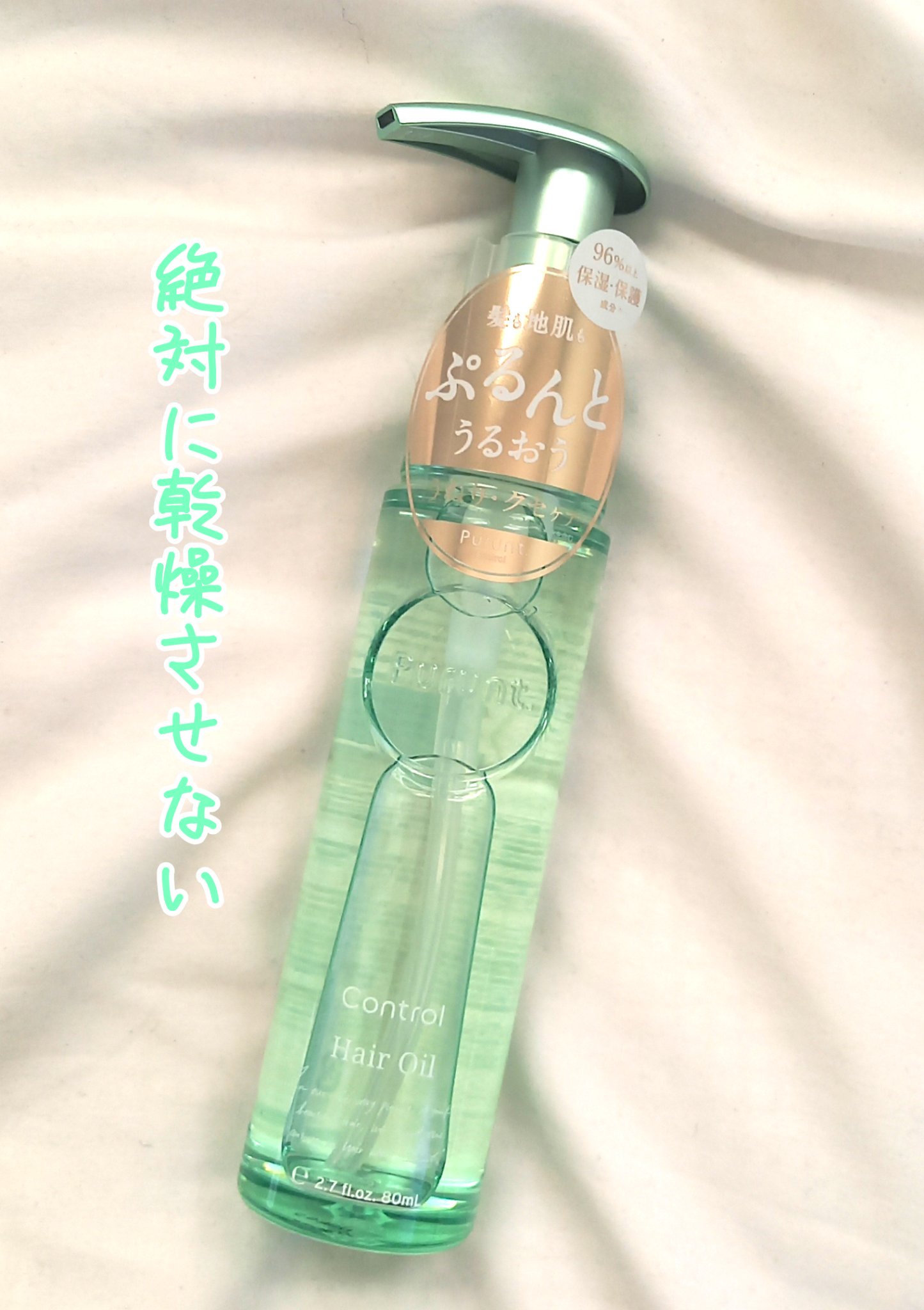 プルント コントロール美容液ヘアオイル/Purunt./ヘアオイルを使ったクチコミ（1枚目）