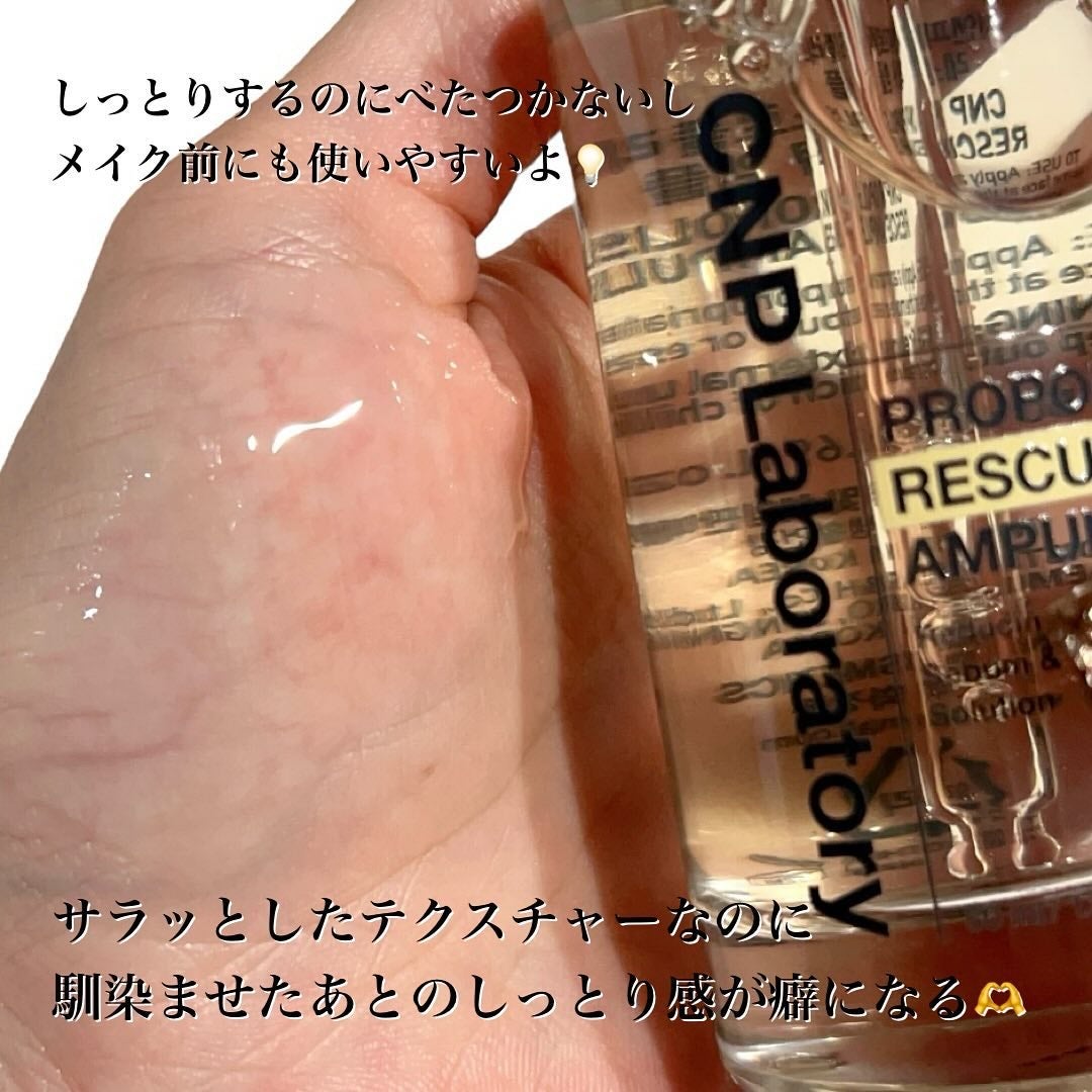 プロポリスレスキューアンプル 50ml/CNP Laboratory/美容液を使ったクチコミ(3枚目)