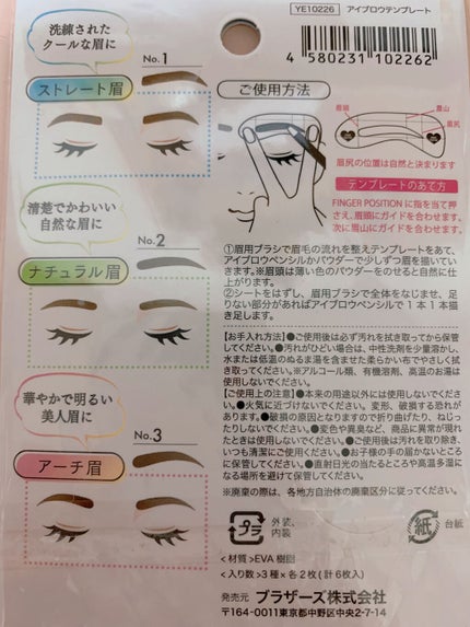 アイブロウテンプレート/セリア/その他アイブロウを使ったクチコミ(4枚目)