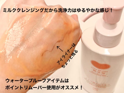 メイク落としミルク/カウブランド無添加/ミルククレンジングを使ったクチコミ(4枚目)