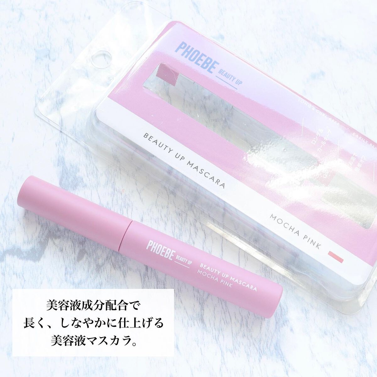 ビューティーアップマスカラ/PHOEBE BEAUTY UP/マスカラを使ったクチコミ(6枚目)