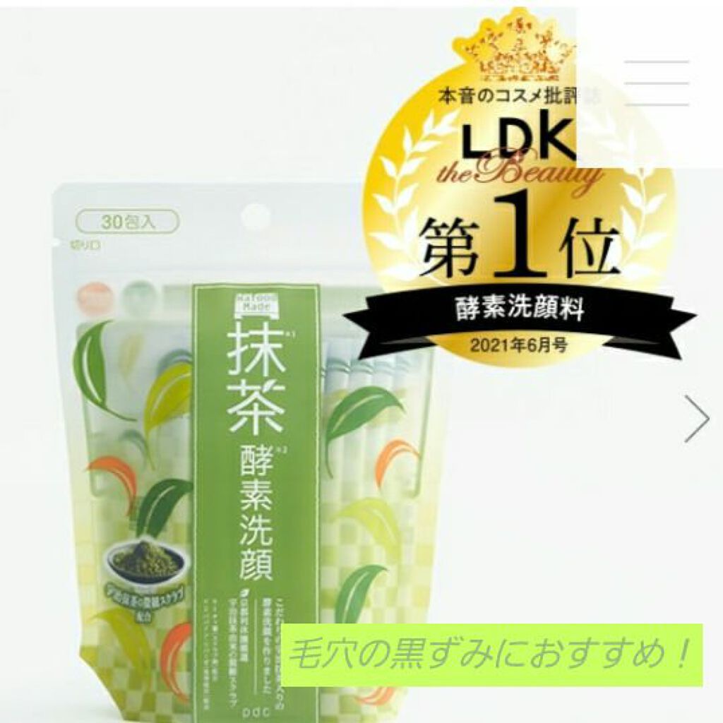 ワフードメイド　宇治抹茶酵素洗顔/pdc/洗顔パウダーを使ったクチコミ（1枚目）
