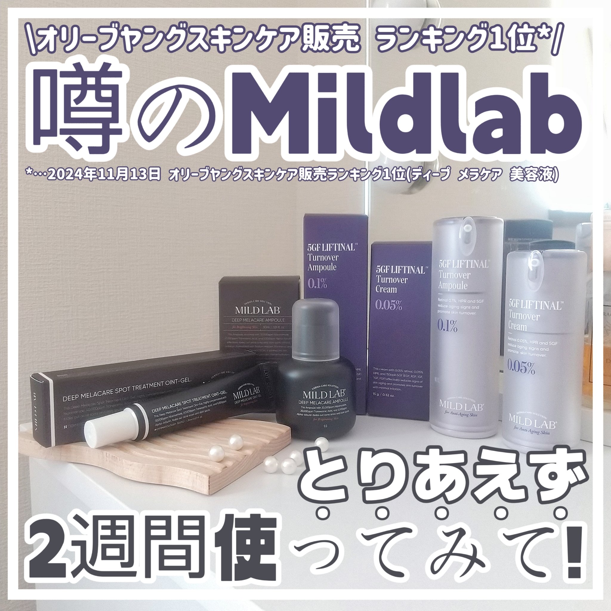 5GF リフティナル ターンオーバー 美容液/Mildlab/美容液を使ったクチコミ（1枚目）