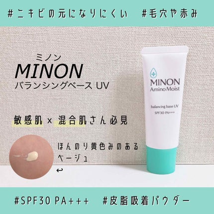 ミノン アミノモイスト バランシングベース UV/ミノン/化粧下地を使ったクチコミ(1枚目)