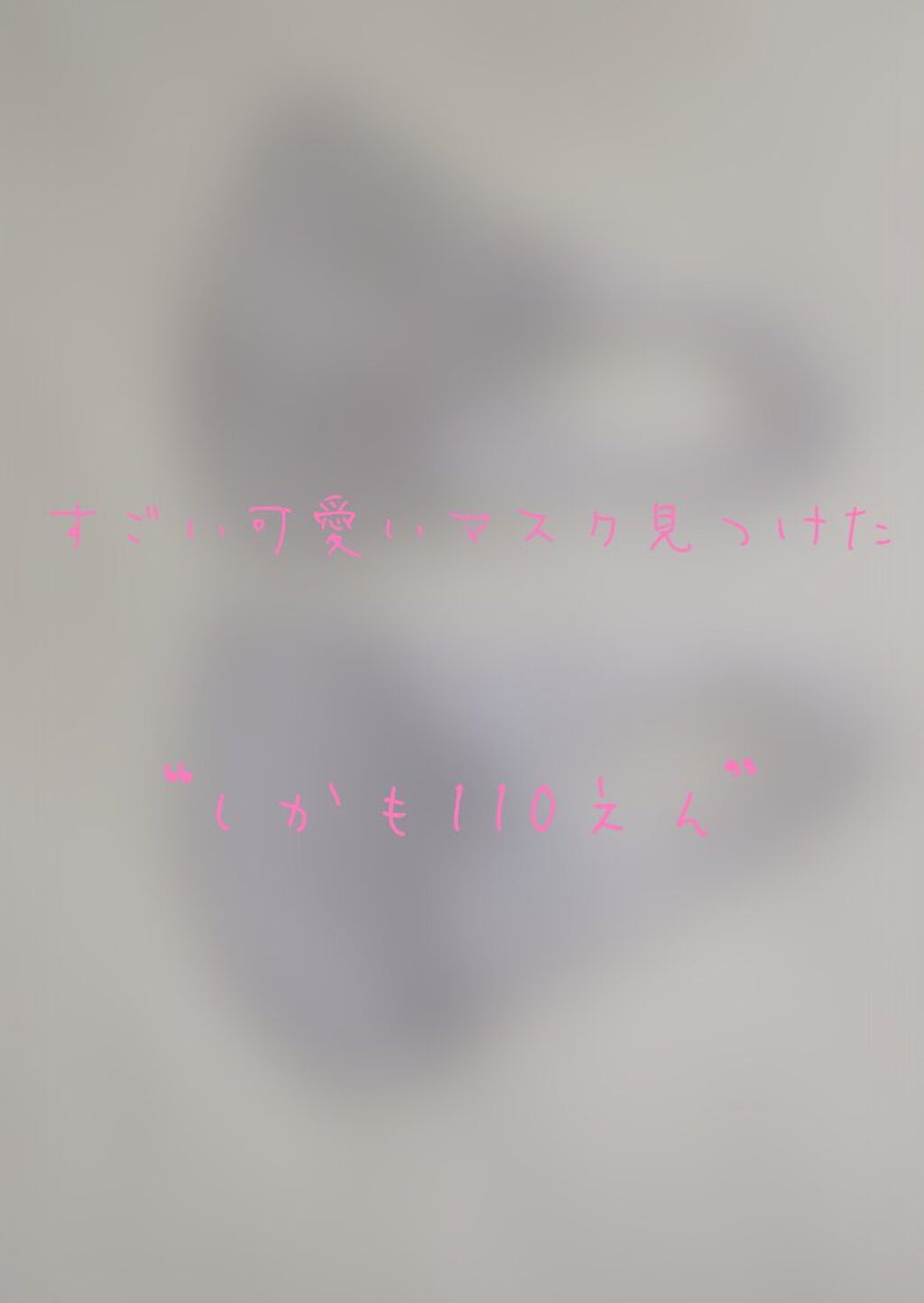 フリルマスク/DAISO/マスクを使ったクチコミ(1枚目)