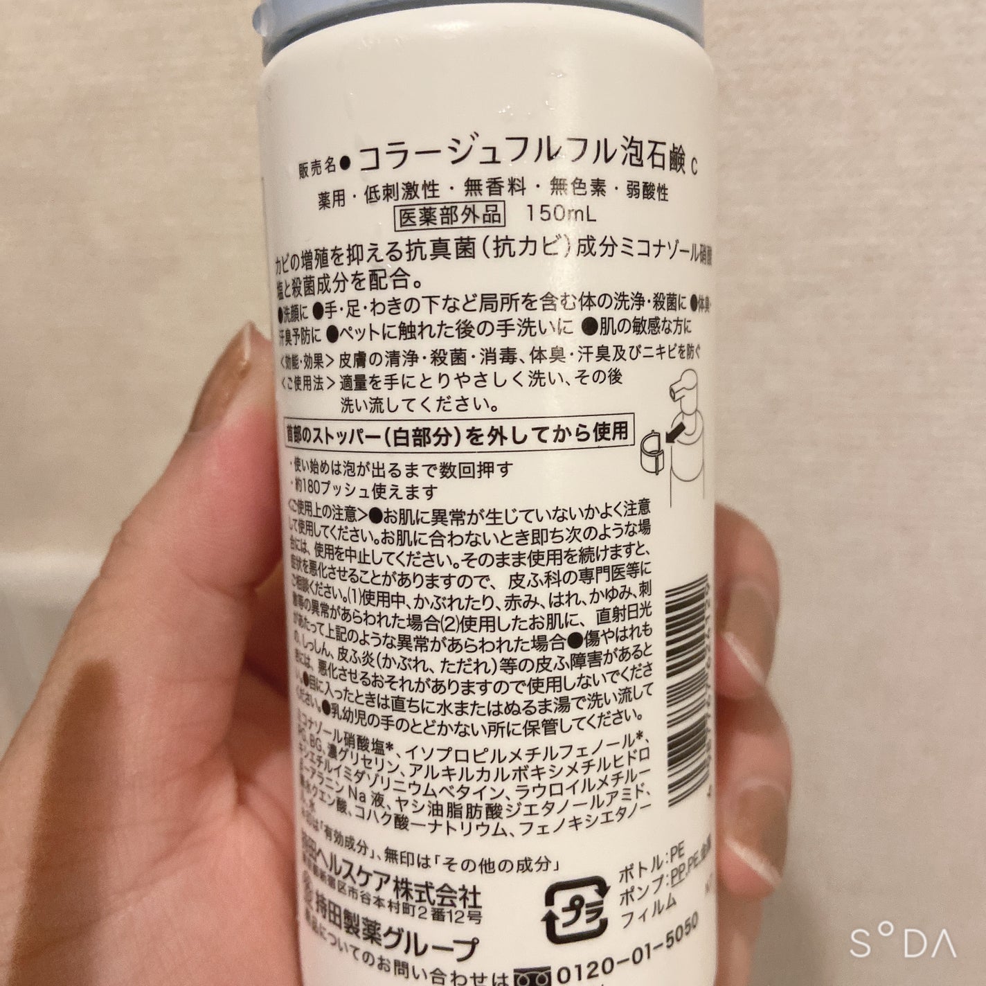 コラージュフルフル 泡石鹸/コラージュ/デリケートゾーンケアを使ったクチコミ(7枚目)