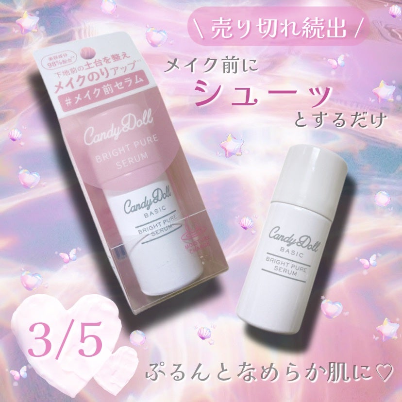 キャンディードール ブライトピュアメイク前セラム/CandyDoll/美容液を使ったクチコミ(1枚目)