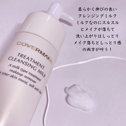 トリートメント クレンジング ミルク/COVERMARK/ミルククレンジングを使ったクチコミ(2枚目)