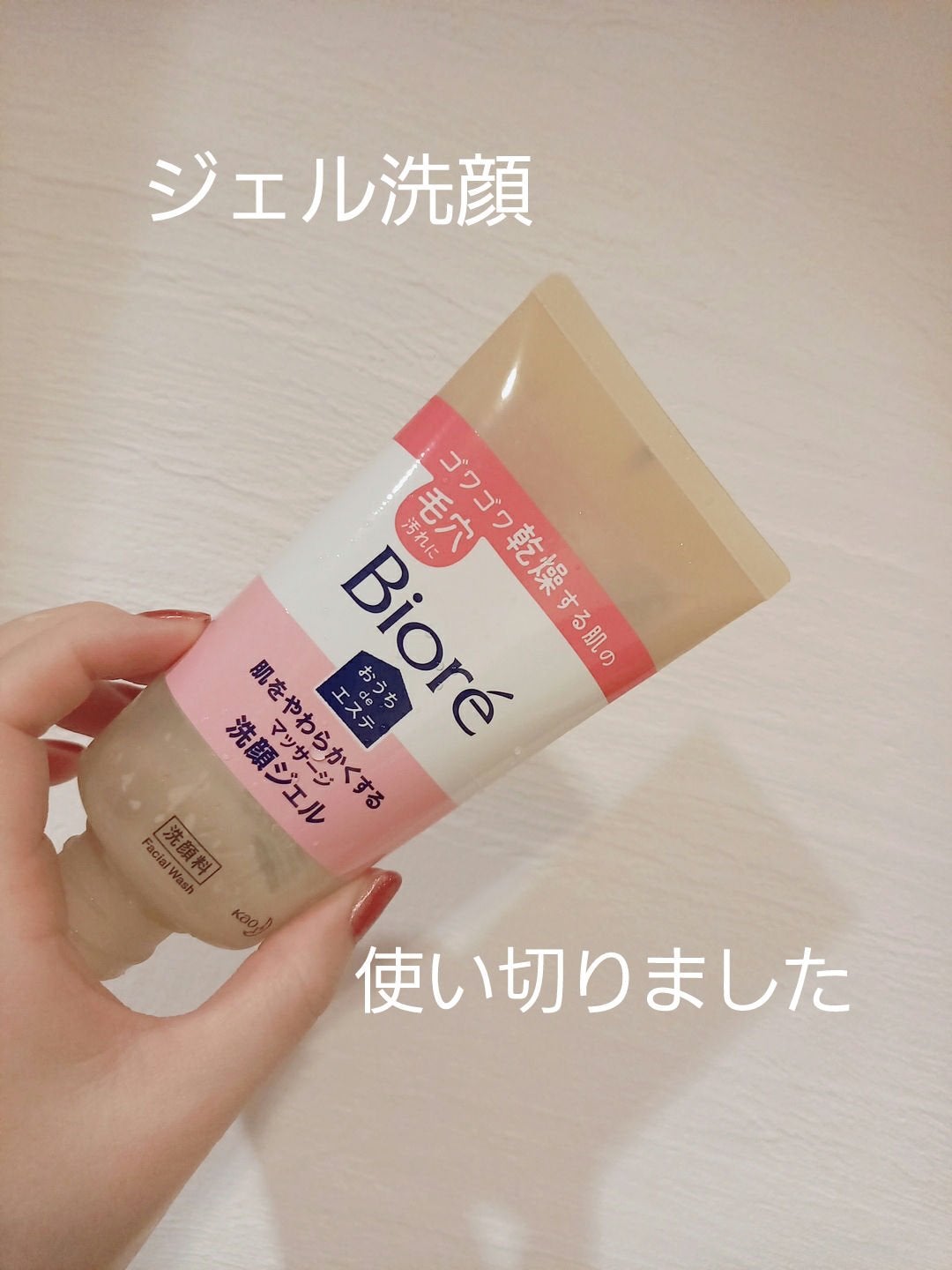 おうちdeエステ 肌をやわらかくする マッサージ洗顔ジェル /ビオレ/その他洗顔料を使ったクチコミ(1枚目)