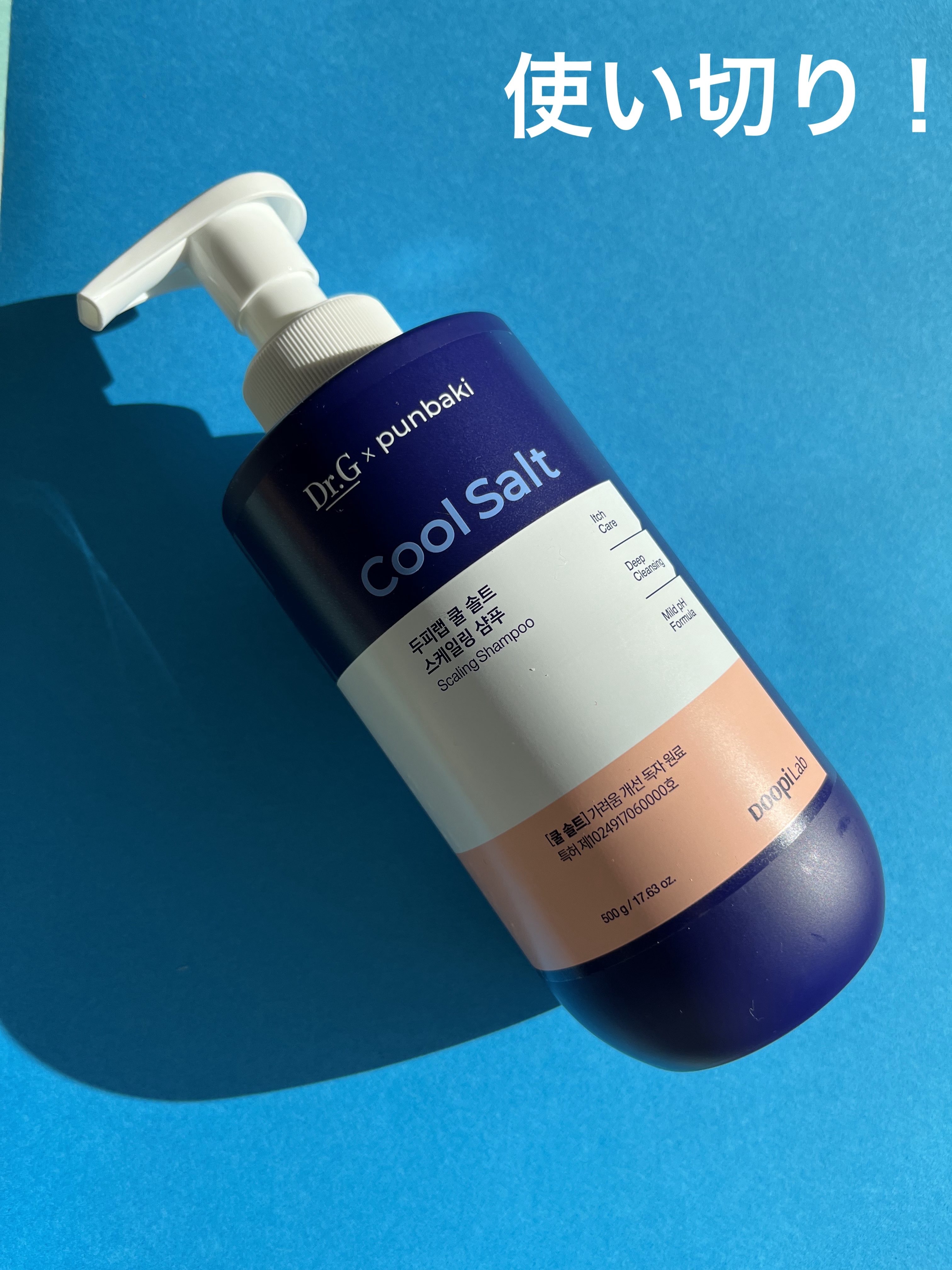 クールソルトスケーリングシャンプー/クールソルトスカルプトリートメント/Dr.G/市販シャンプーを使ったクチコミ（1枚目）