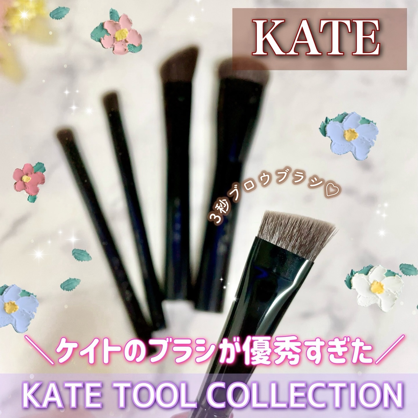 マルチシェーディングブラシ/KATE/メイクブラシを使ったクチコミ（1枚目）