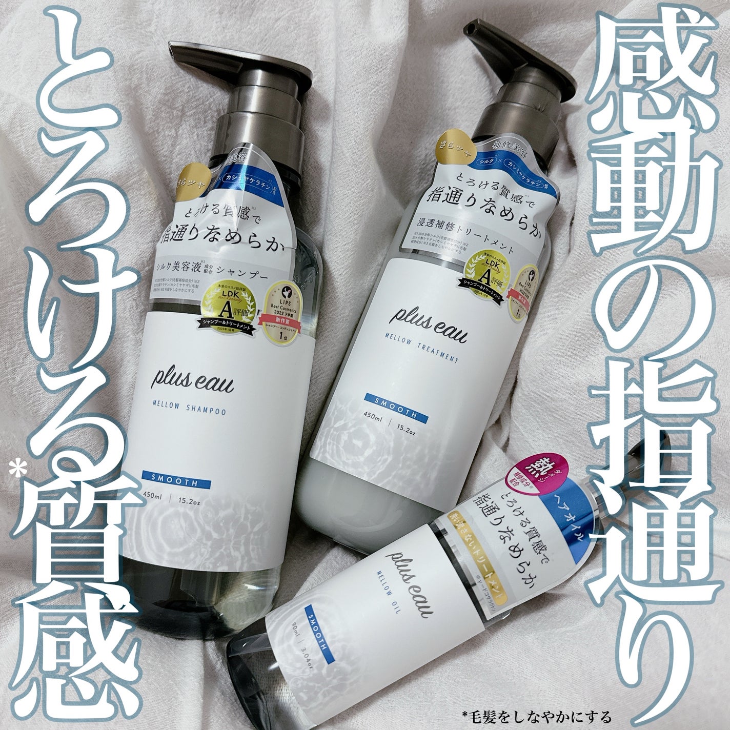 メロウシャンプー/メロウトリートメント/plus eau/市販シャンプーを使ったクチコミ(1枚目)