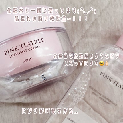 ピンクティーツリークリーム/APLIN/フェイスクリームを使ったクチコミ(3枚目)