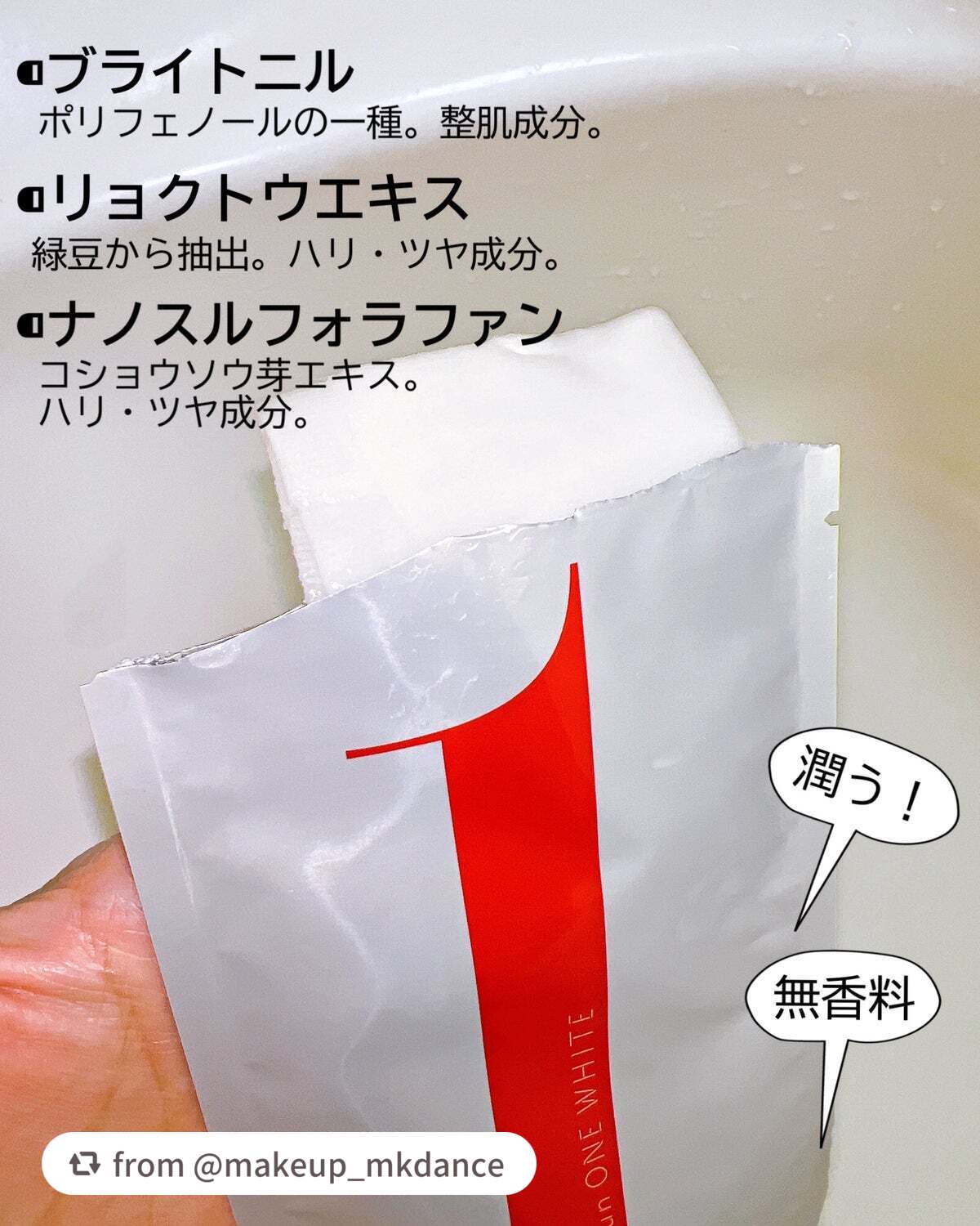 ルルルン ONE WHITE/ルルルン/シートマスク・パックを使ったクチコミ(2枚目)