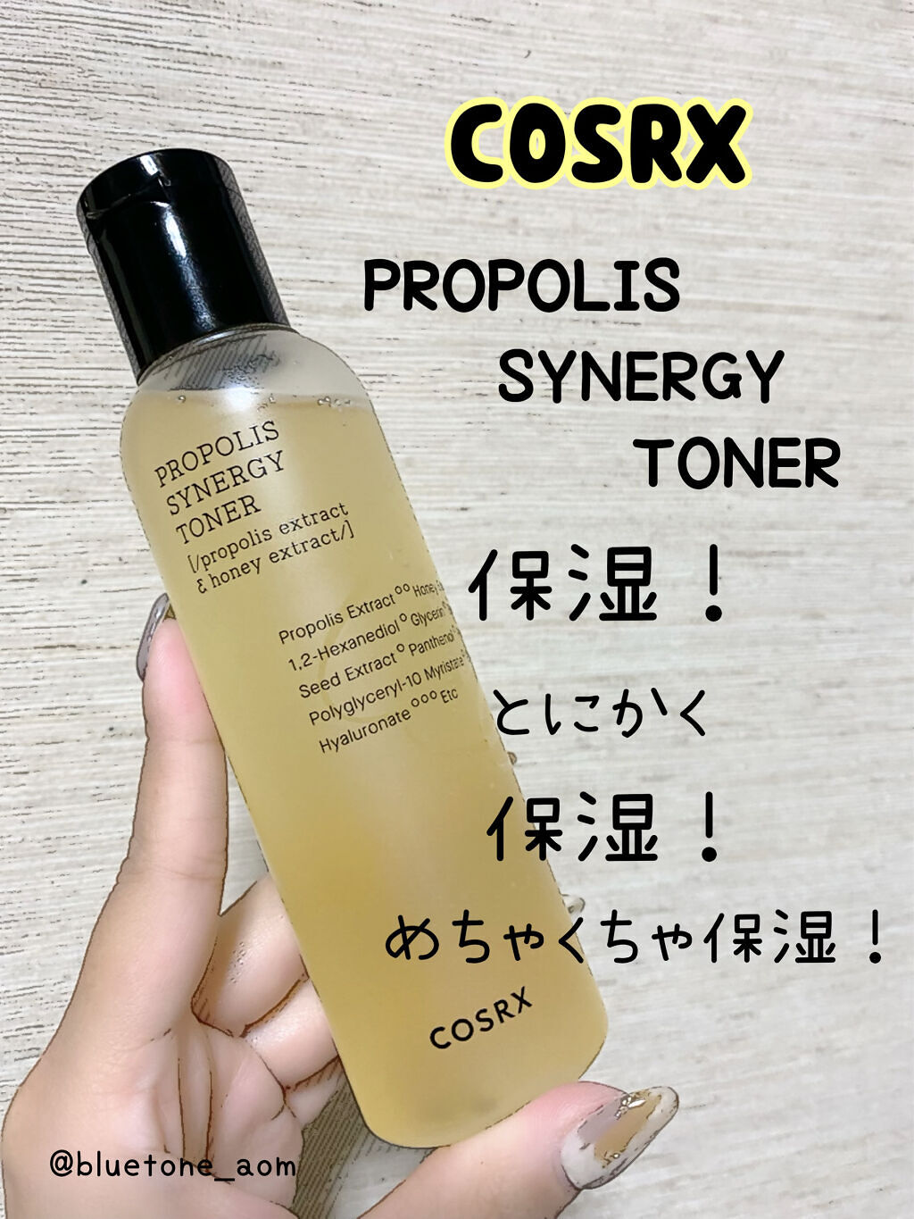 フルフィットプロポリスシナジートナー/COSRX/化粧水を使ったクチコミ（1枚目）