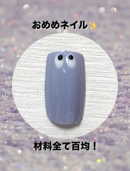 BRG ジェルネイル/DAISO/ジェルネイルを使ったクチコミ(1枚目)