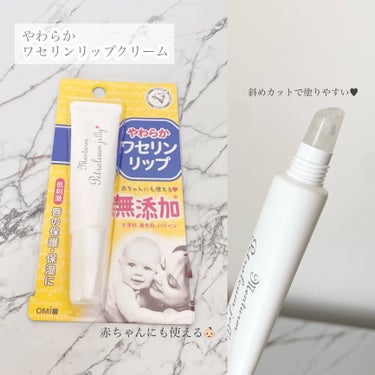 メンターム ワセリンリップのクチコミ「メンターム ワセリンリップ💄

とにかく肌に優しいリップクリームを探してる人にぴったり✨

唇.....」（1枚目）