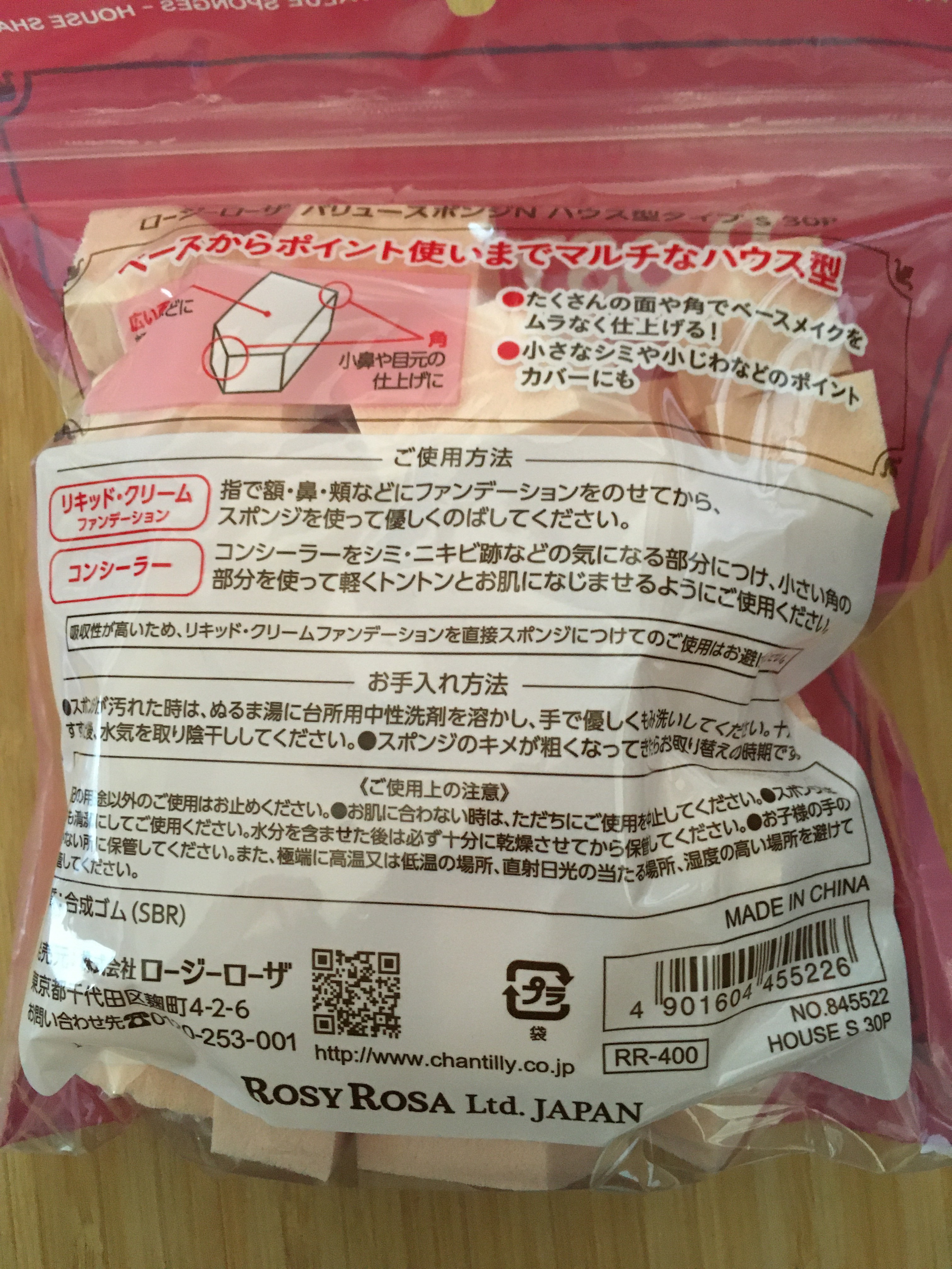 バリュースポンジN ハウス型タイプS 30P/ロージーローザ/パフ・スポンジを使ったクチコミ（2枚目）