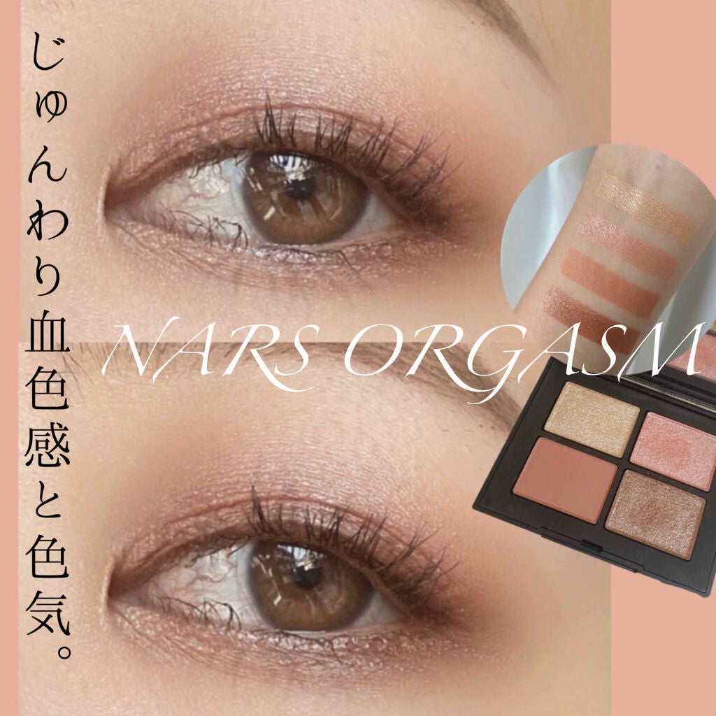 クワッドアイシャドー/NARS/アイシャドウパレットを使ったクチコミ(1枚目)