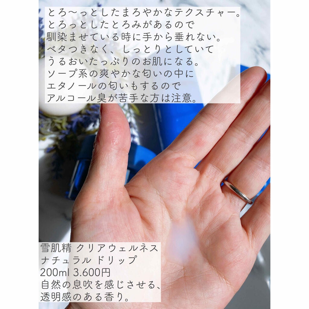 クリアウェルネス ナチュラル ドリップ/雪肌精/化粧水を使ったクチコミ(6枚目)