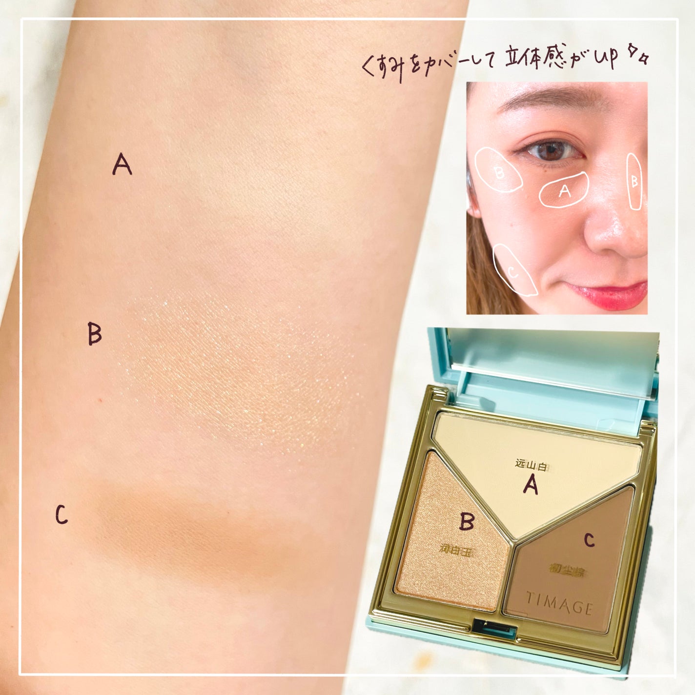 ハイライトシェーディングパレット/TIMAGE/パウダーハイライトを使ったクチコミ(3枚目)