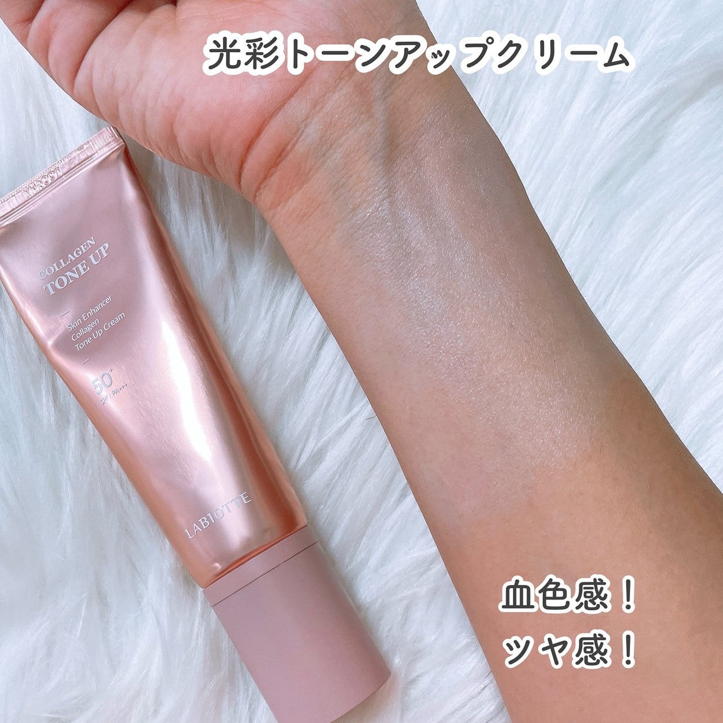 コラーゲンTUオーラクリーム/LABIOTTE/化粧下地を使ったクチコミ(4枚目)