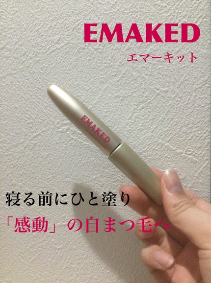 EMAKED(エマーキット)/水橋保寿堂製薬/まつげ美容液を使ったクチコミ(1枚目)