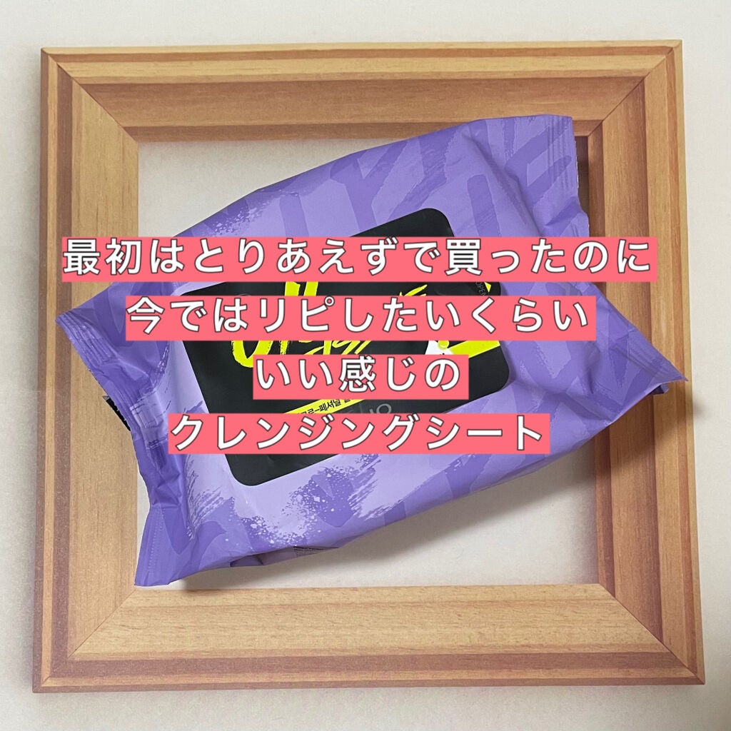 マイクロフェッショナル クレンジングオイル ティッシュ/CLIO/クレンジングシートを使ったクチコミ(1枚目)