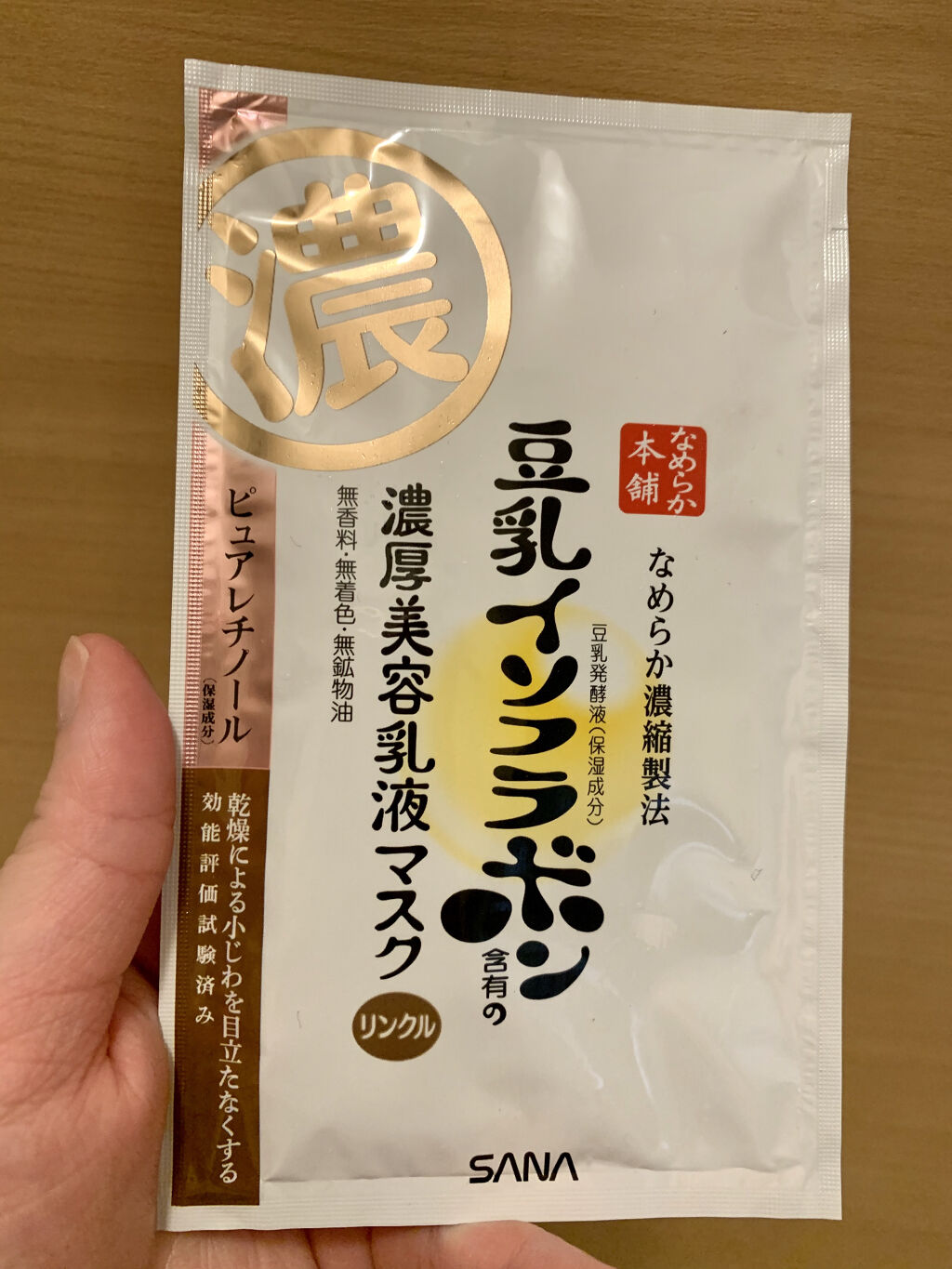 リンクルジェル乳液マスク/なめらか本舗/シートマスク・パックを使ったクチコミ（1枚目）