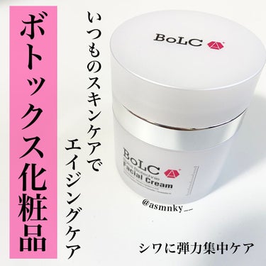 みん🧸スキンケアオタク on LIPS 「🧸﻿新ブランドのクリーム😍﻿﻿﻿BoLCAバイオテクニフ..」（1枚目）