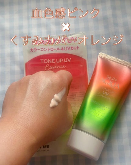 スキンアクア トーンアップUVエッセンス/スキンアクア/日焼け止めクリームを使ったクチコミ(3枚目)