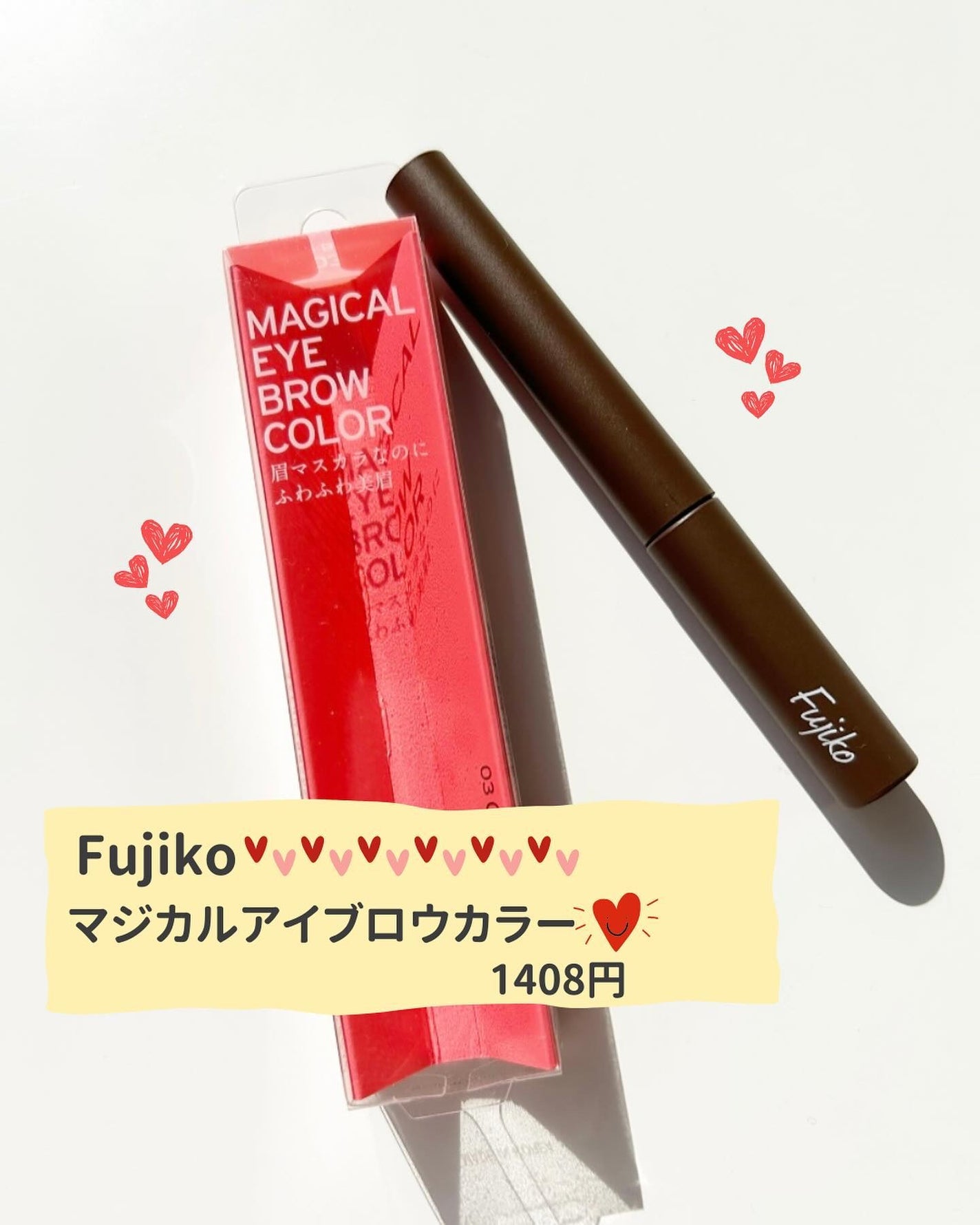 マジカルアイブロウカラー/Fujiko/眉マスカラを使ったクチコミ(2枚目)