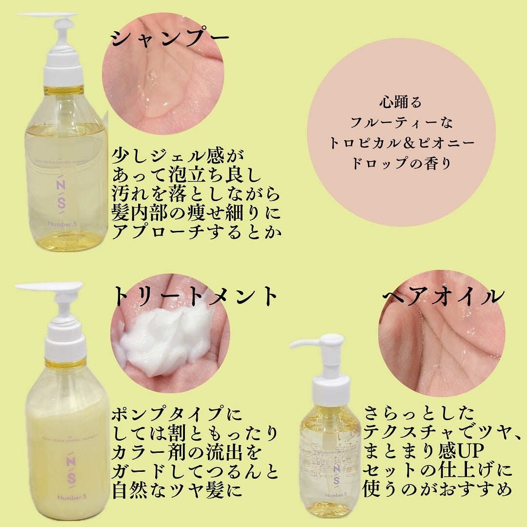 ツヤカラーコントロール シャンプー/ ヘアトリートメント/Number.S /市販シャンプーを使ったクチコミ(3枚目)