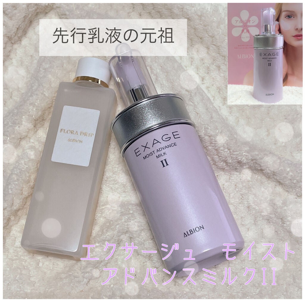 エクサージュ モイスト アドバンス ミルク II/ALBION/乳液を使ったクチコミ(1枚目)