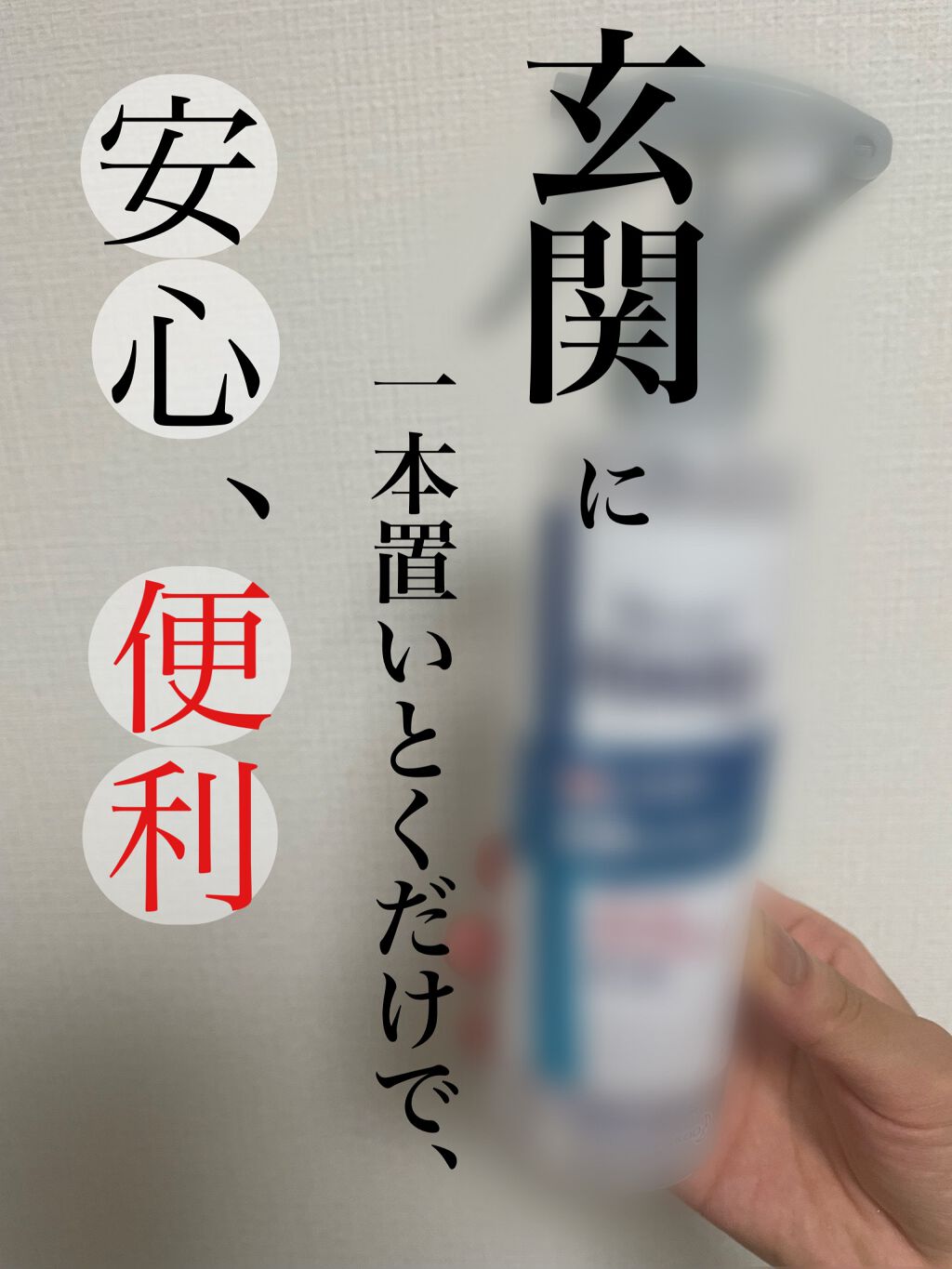 ビオレガード 薬用消毒スプレー/ビオレガード/その他を使ったクチコミ（1枚目）