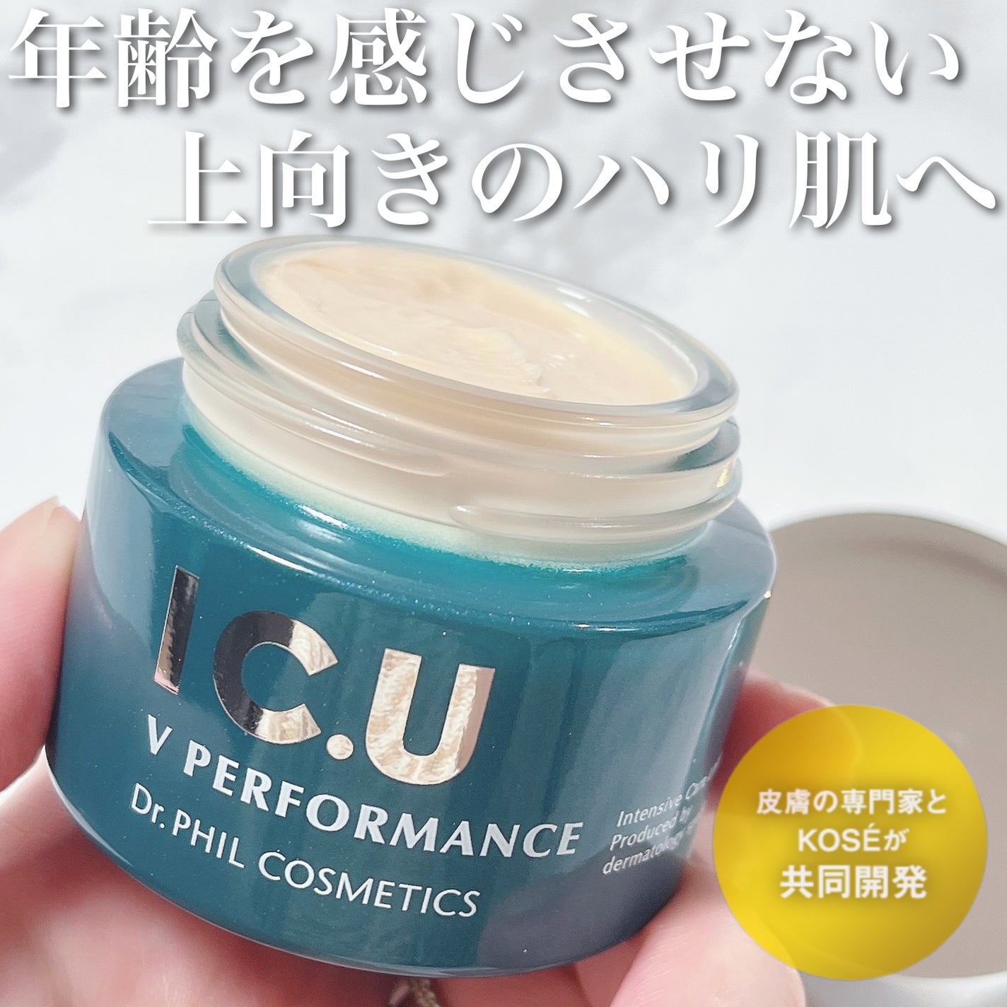 フイルナチュラント IC.U V パフォーマンス/IC.U/フェイスクリームを使ったクチコミ(1枚目)