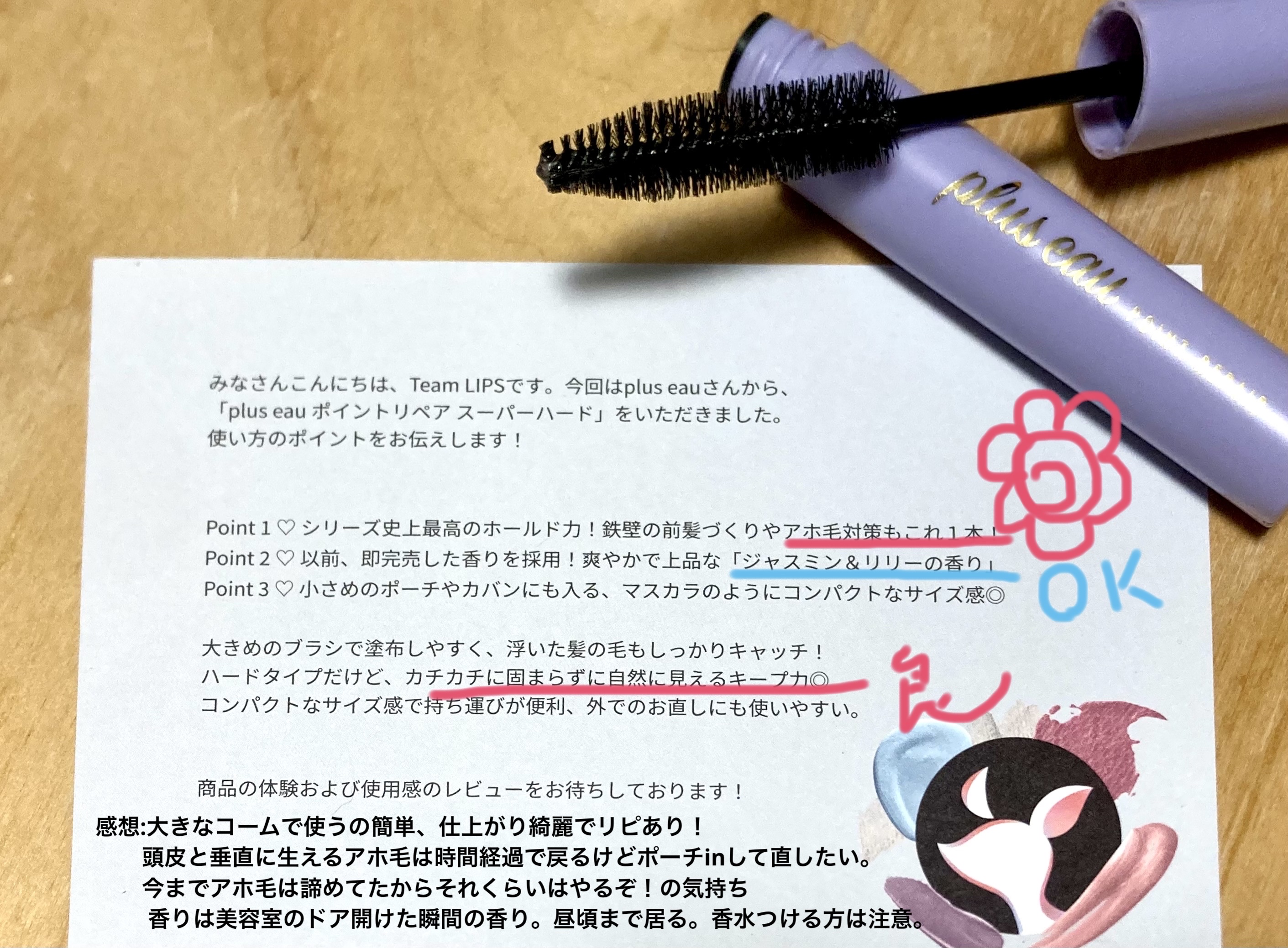 ポイントリペア スーパーハード/plus eau/ヘアジェルを使ったクチコミ（3枚目）